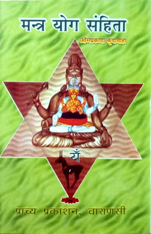 Mantrayoga Samhita (TGN 21)